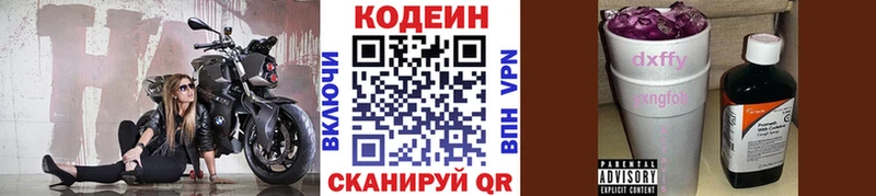 Кодеиновый сироп Lean Purple Drank  Купить где  Верея 